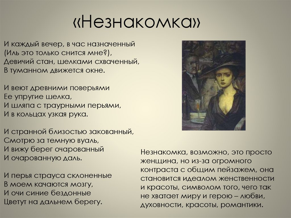 «Незнакомка»