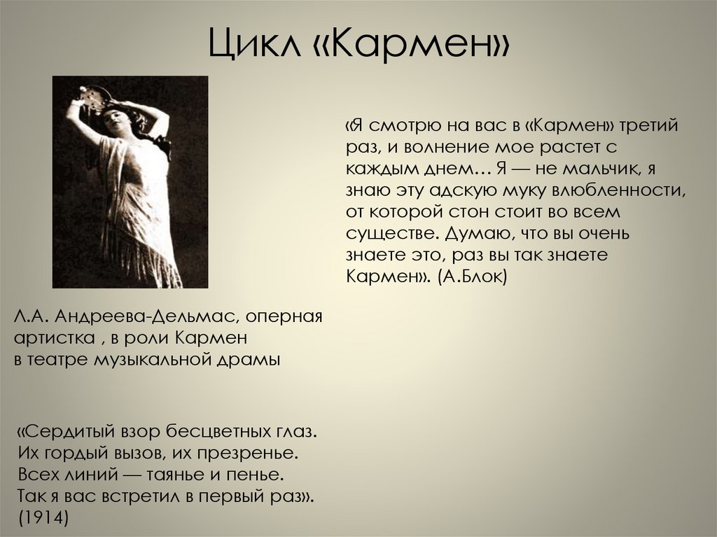 Цикл «Кармен»