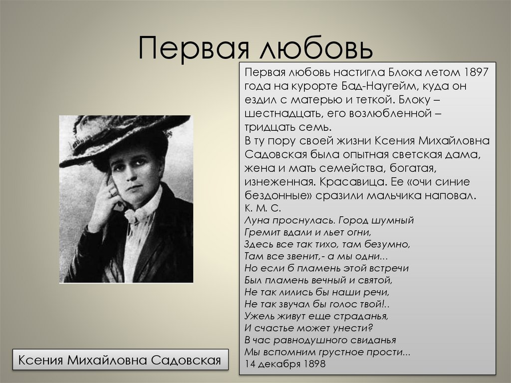 Первая любовь