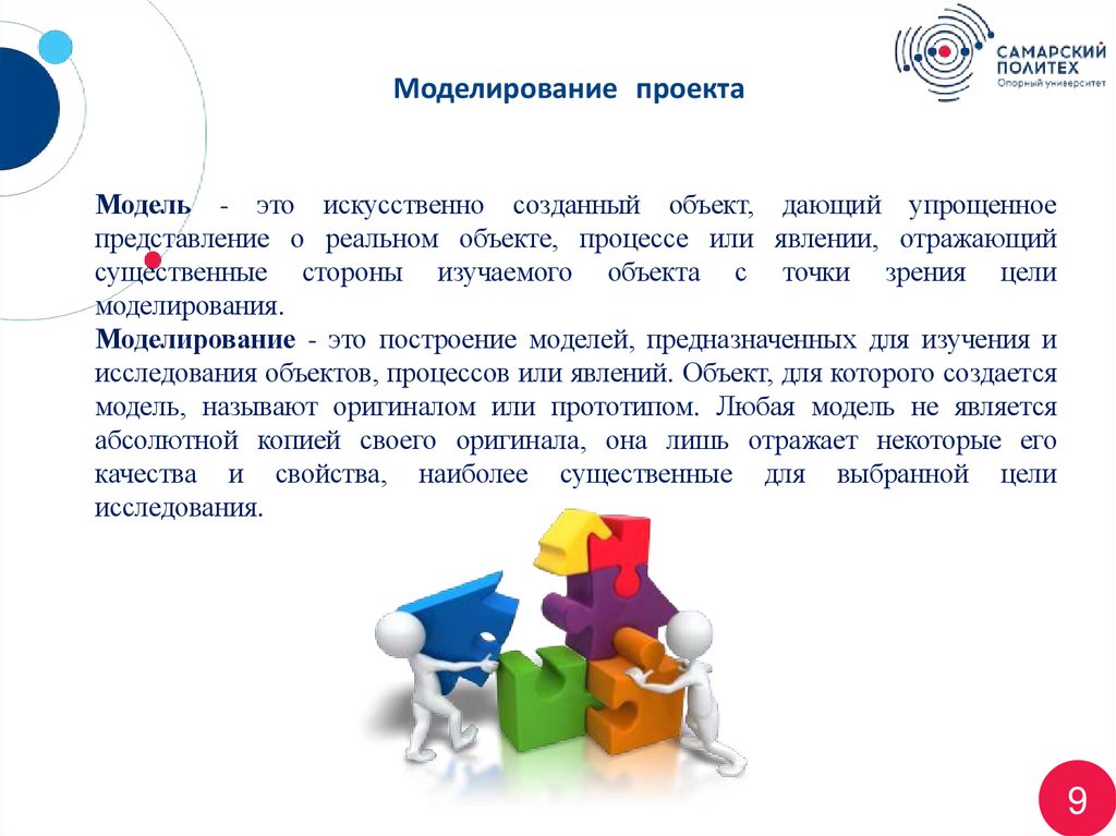 Моделирование проекта