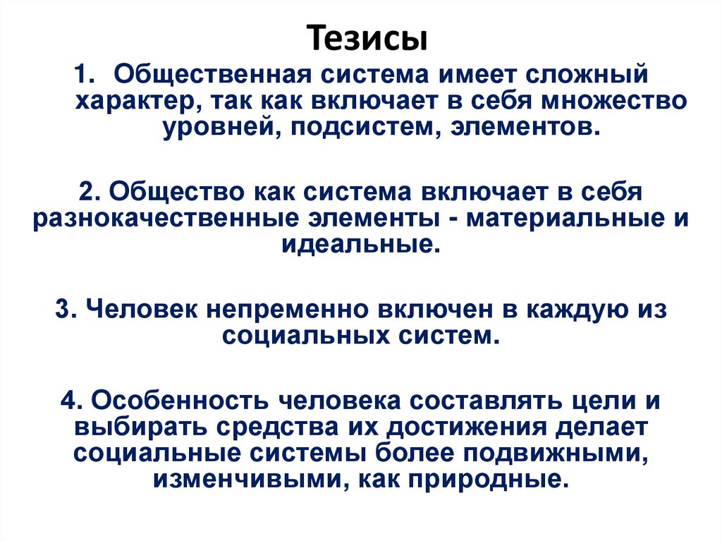 Тезисы