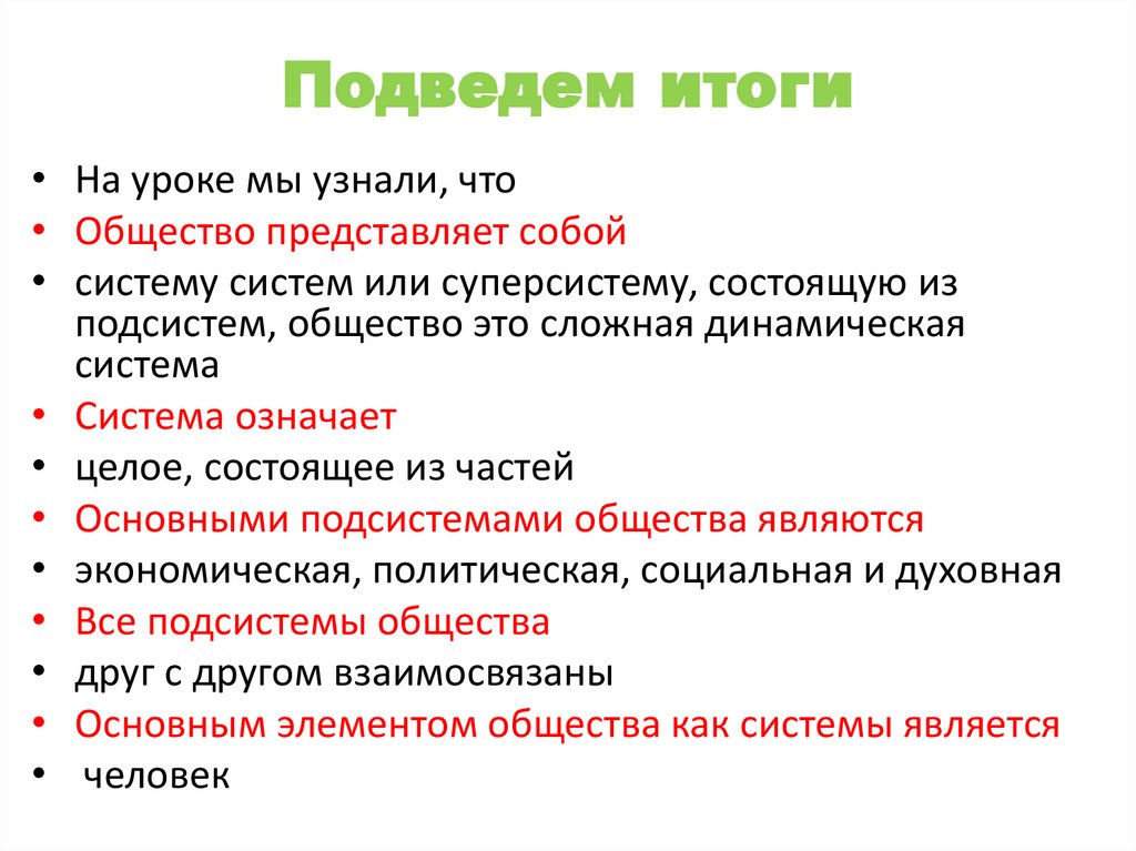 Подведем итоги