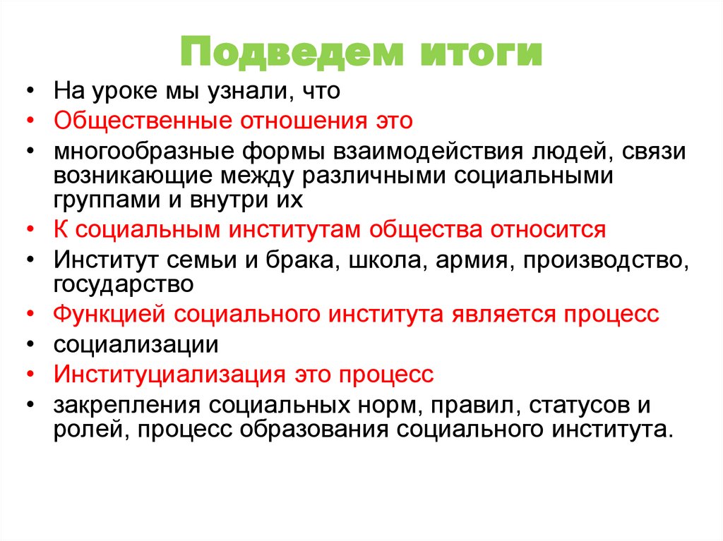 Подведем итоги