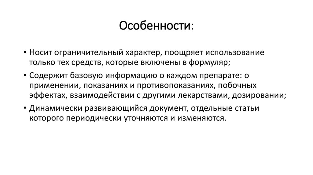 Особенности: