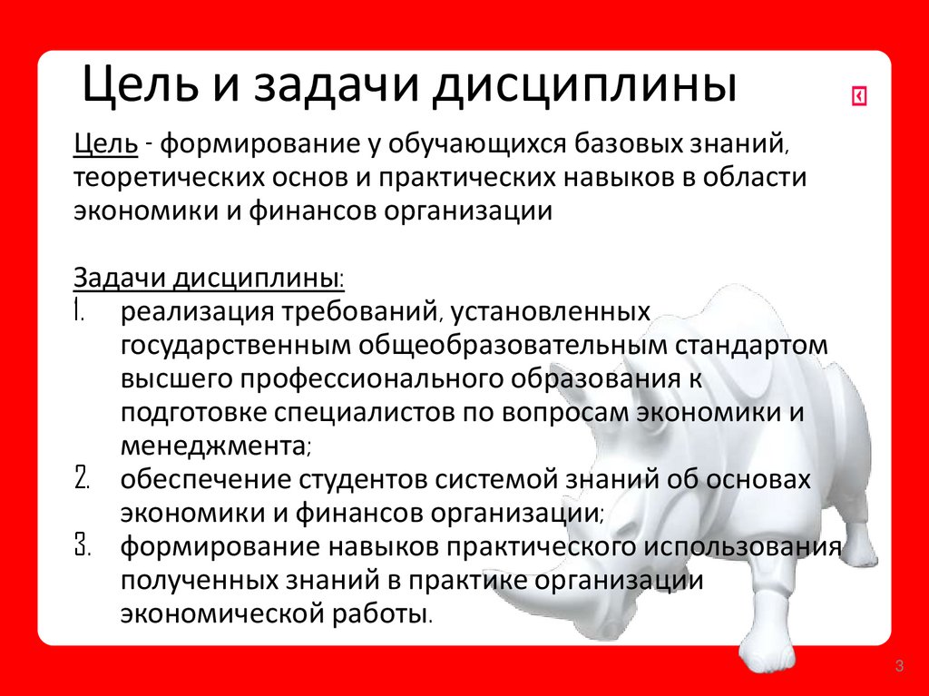 Цель и задачи дисциплины