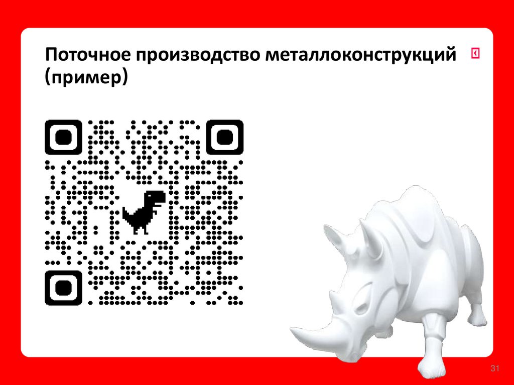 Поточное производство металлоконструкций (пример)