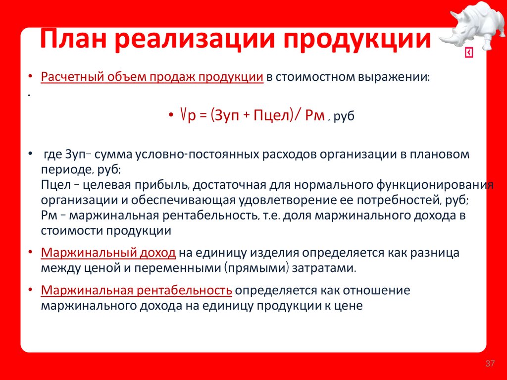 План реализации продукции