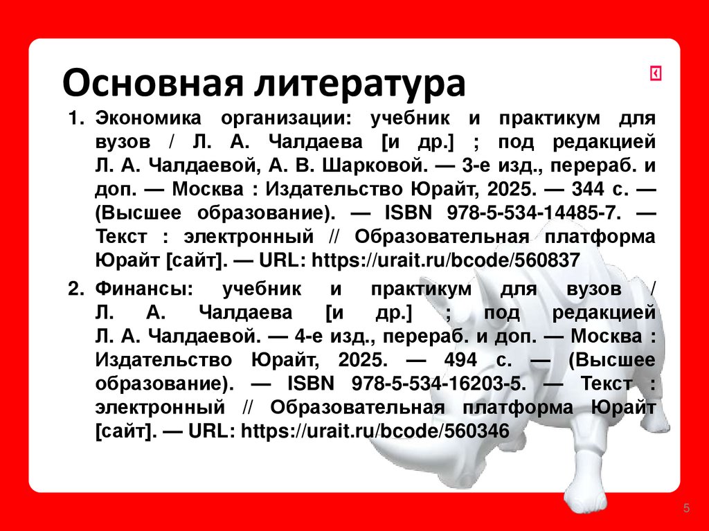 Основная литература