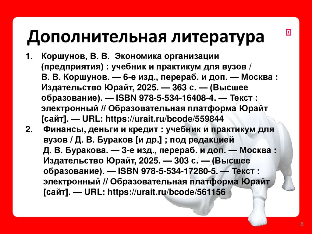 Дополнительная литература