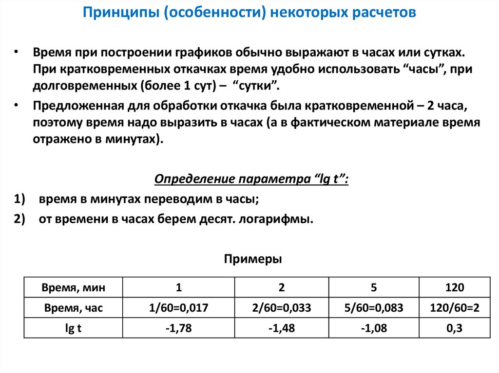 Принципы (особенности) некоторых расчетов