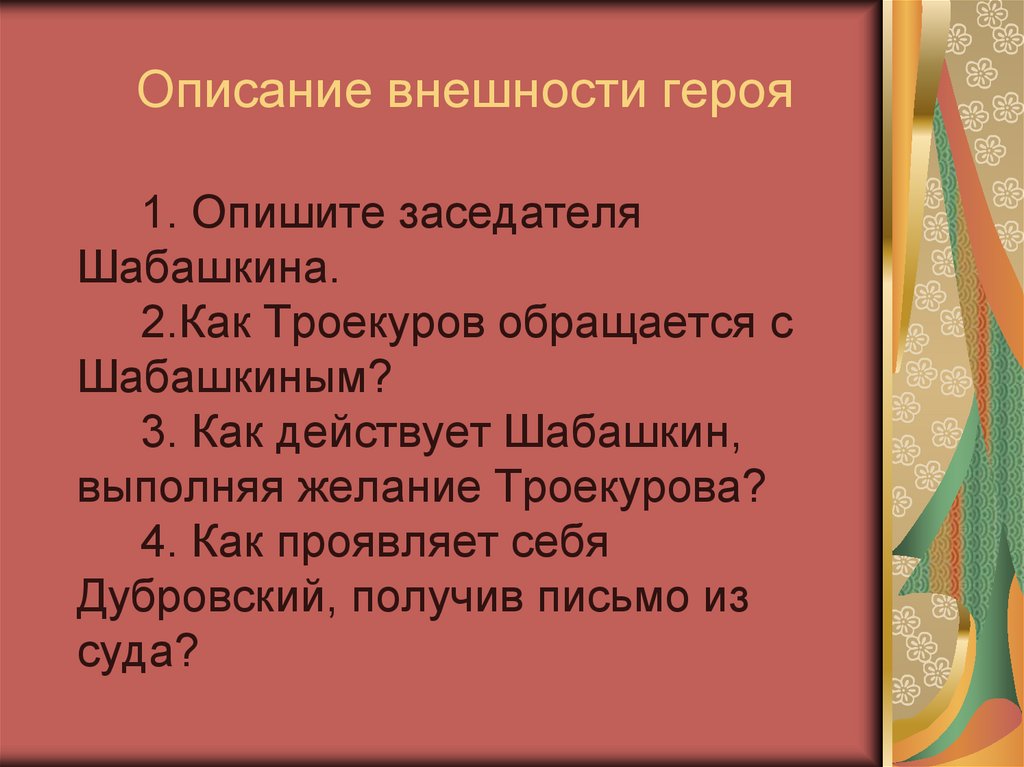 Описание внешности героя