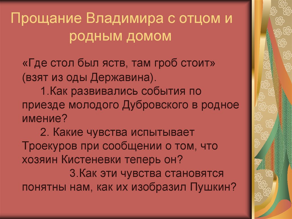 Прощание Владимира с отцом и родным домом