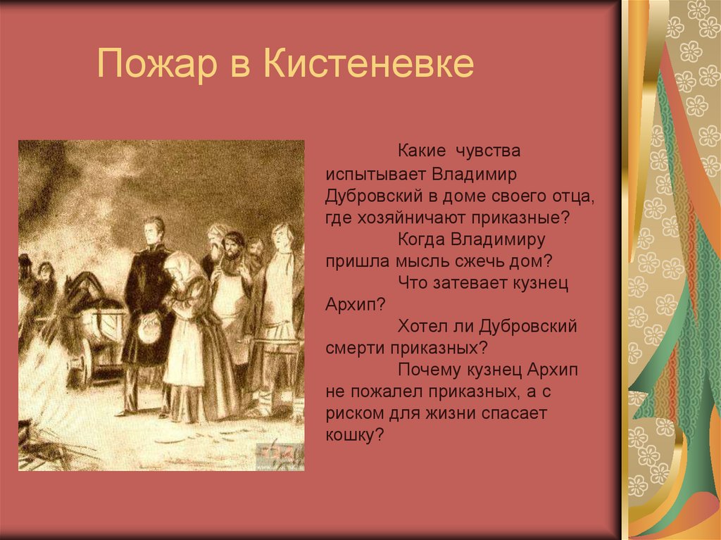 Пожар в Кистеневке