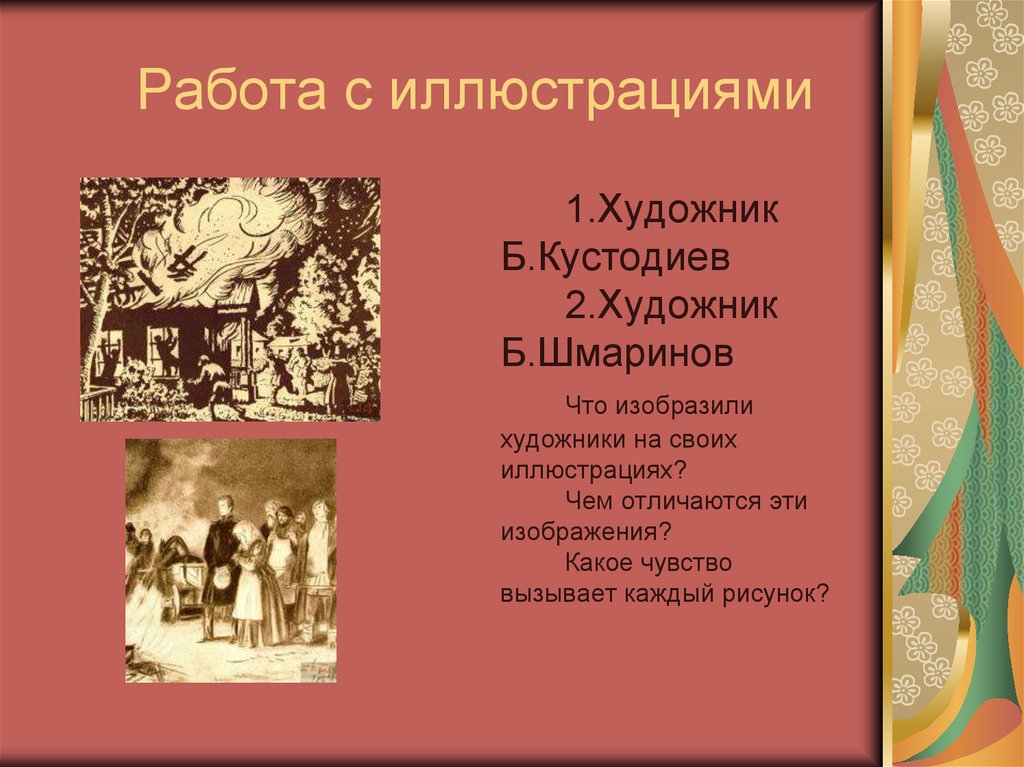 Работа с иллюстрациями