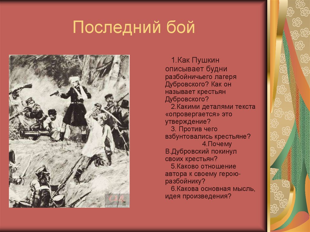 Последний бой