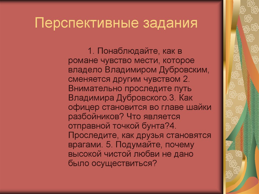 Перспективные задания