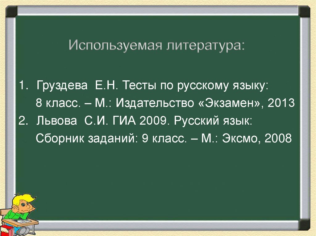 Используемая литература:
