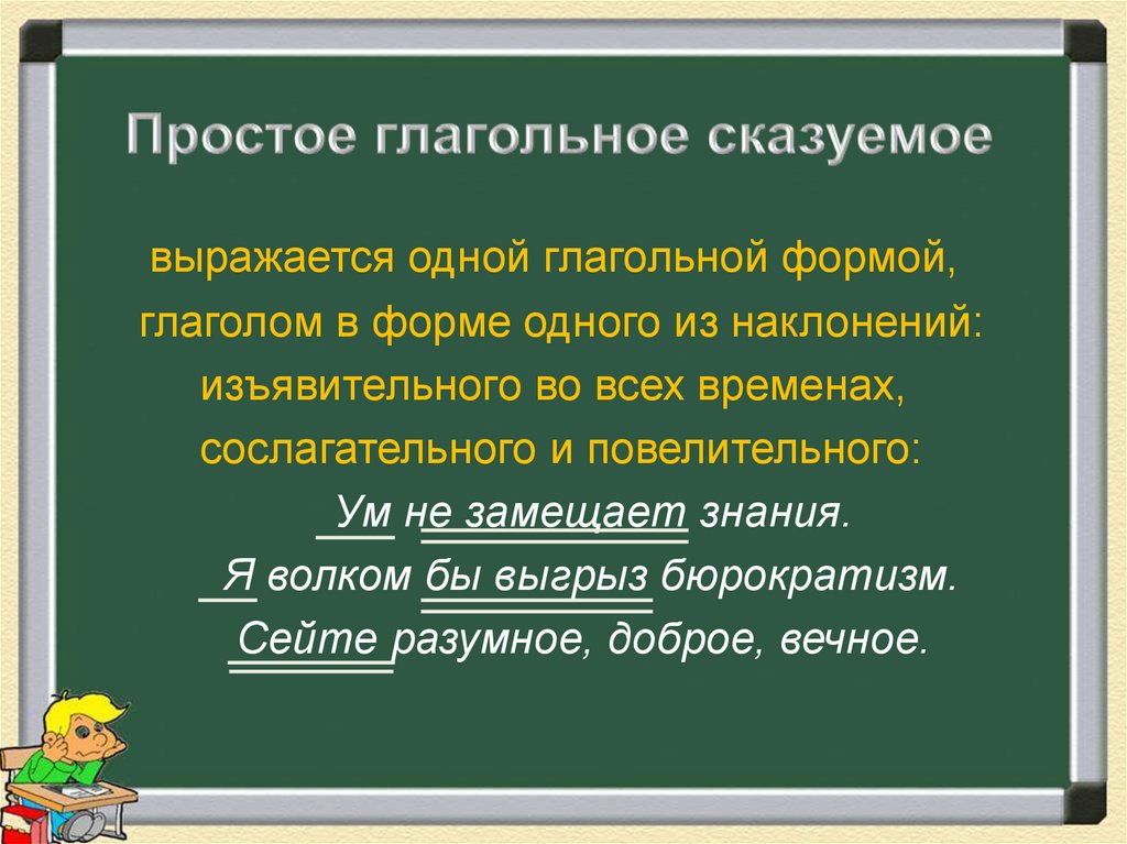 Простое глагольное сказуемое