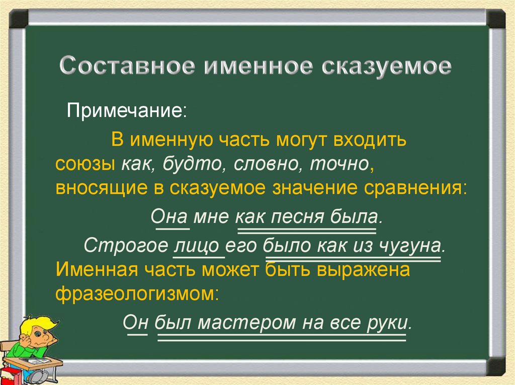 Составное именное сказуемое