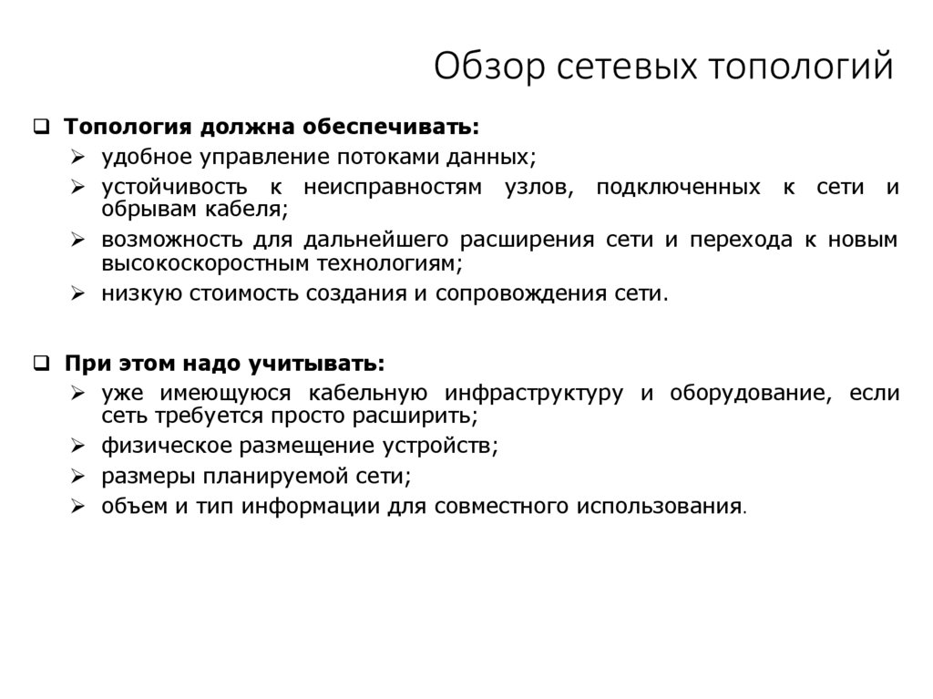 Обзор сетевых топологий