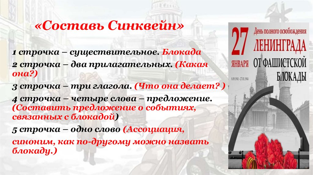 «Составь Синквейн»