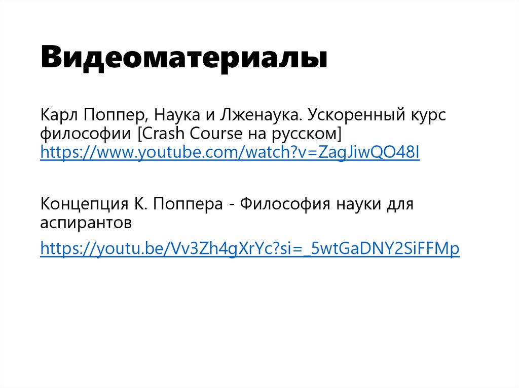 Видеоматериалы