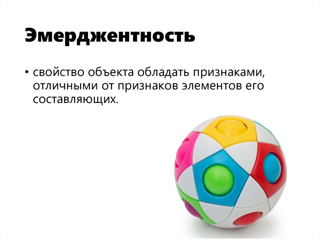 Эмерджентность