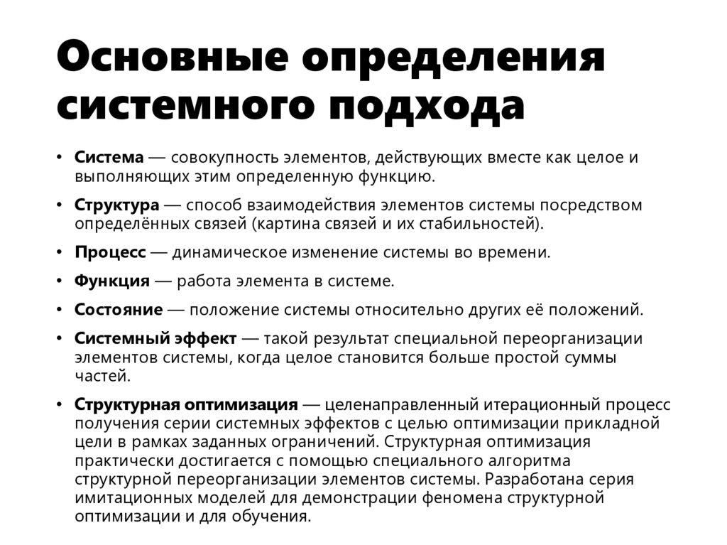 Основные определения системного подхода