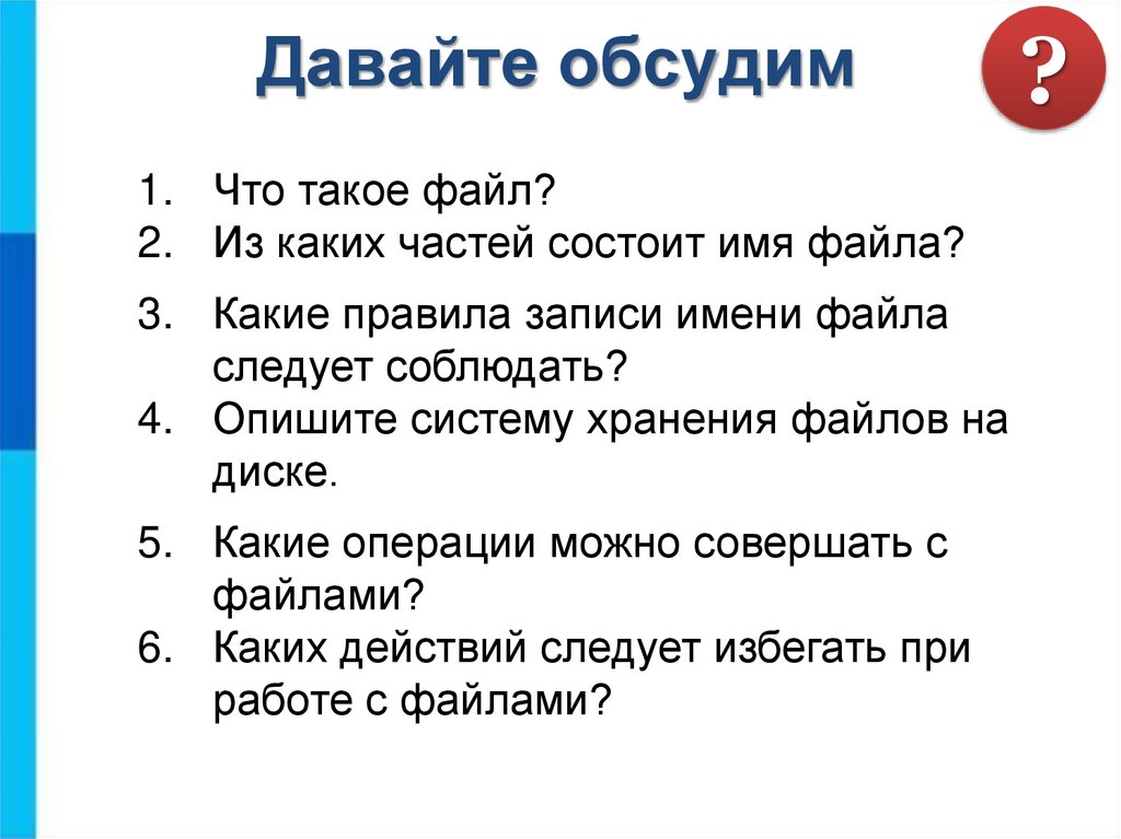 Давайте обсудим