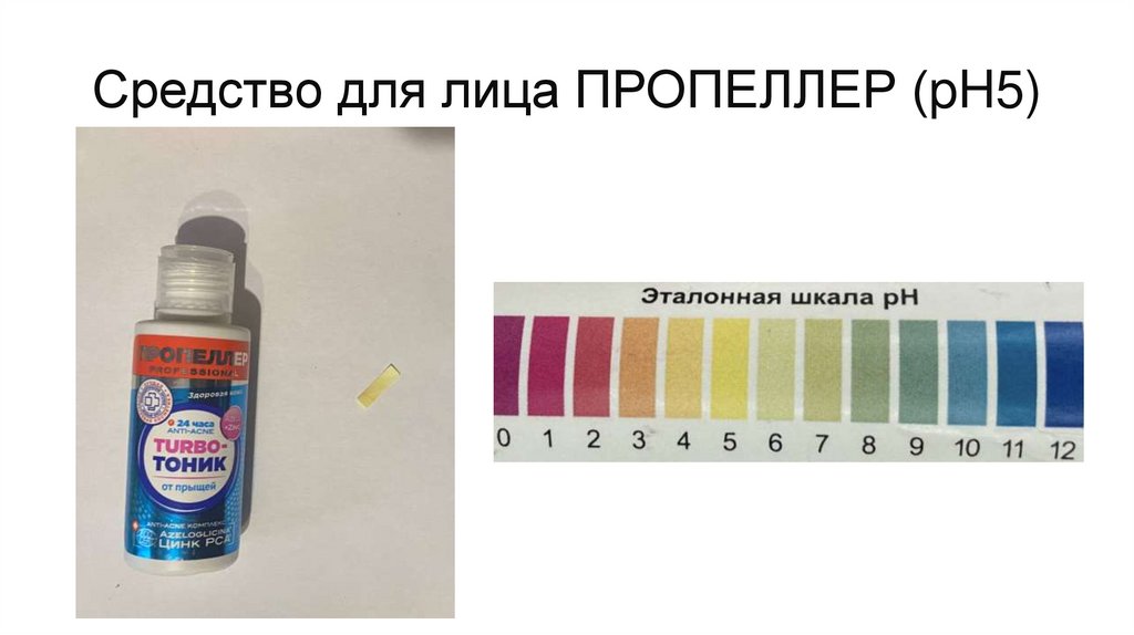 Средство для лица ПРОПЕЛЛЕР (pH5)