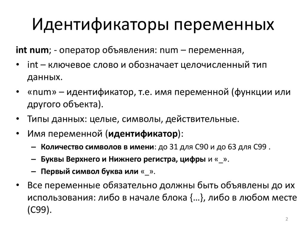 Идентификаторы переменных