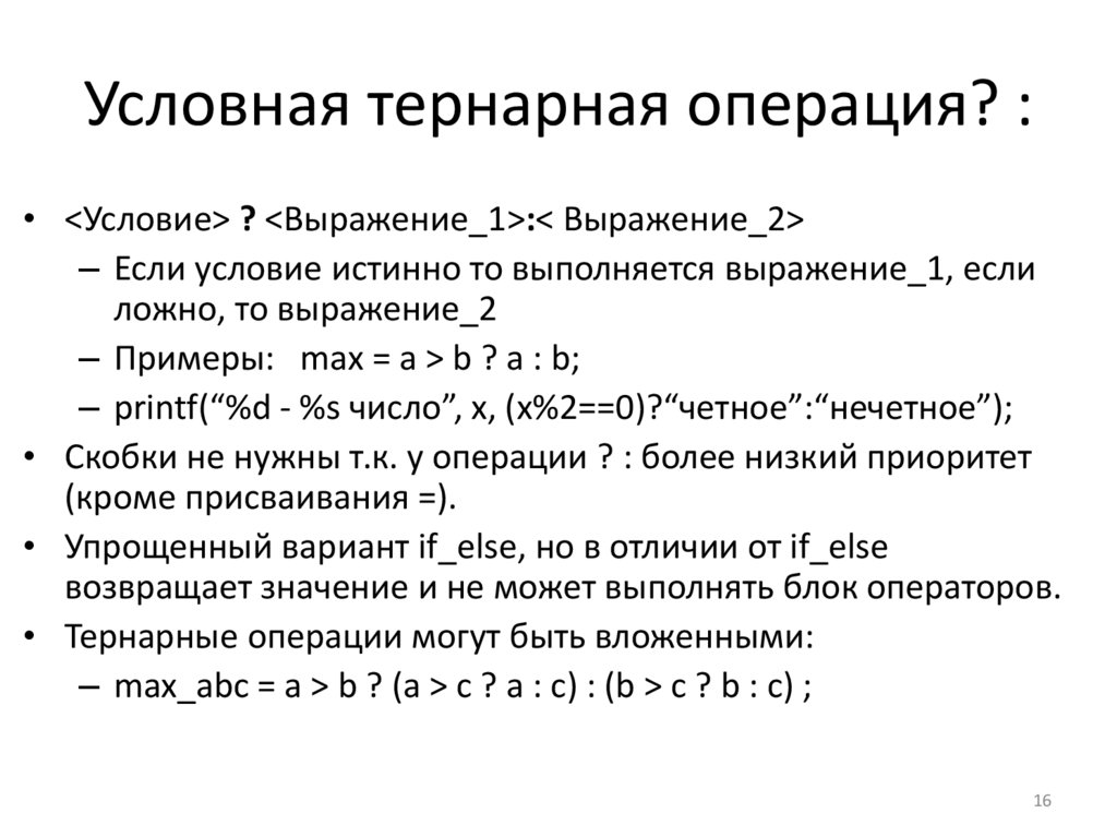 Условная тернарная операция? :
