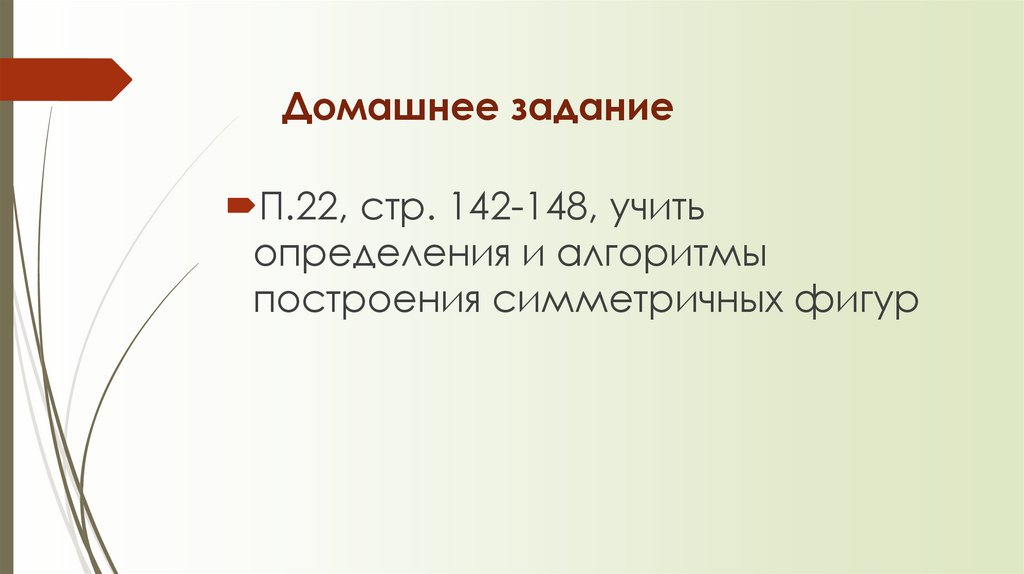 Домашнее задание