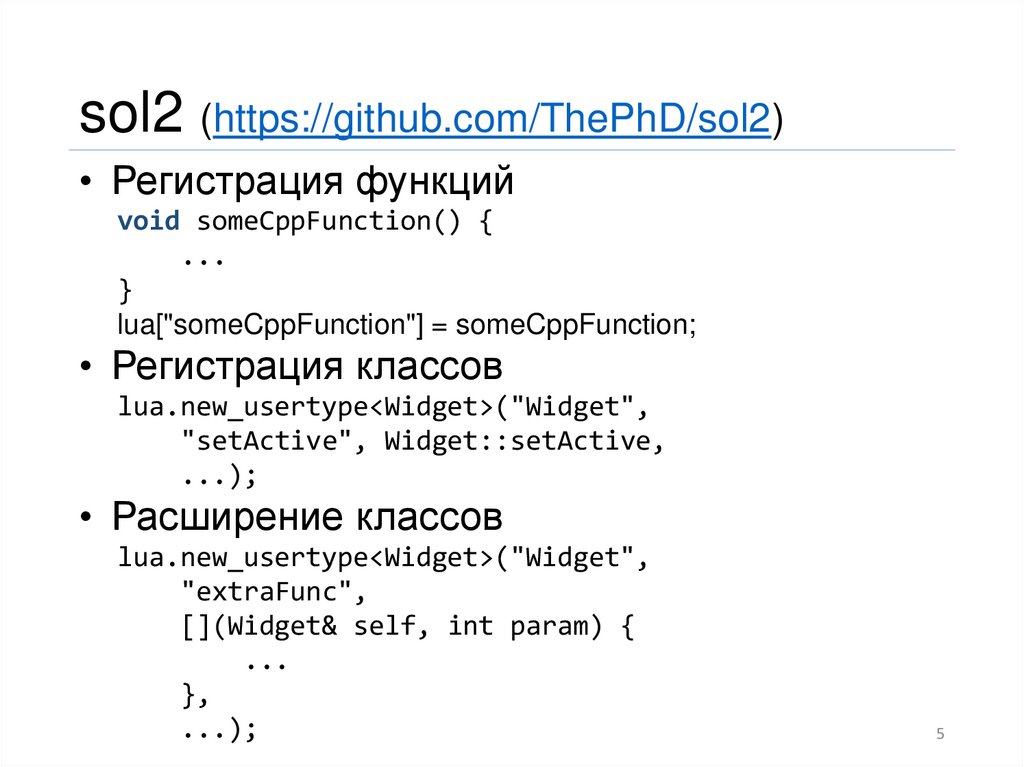 sol2 (https://github.com/ThePhD/sol2)