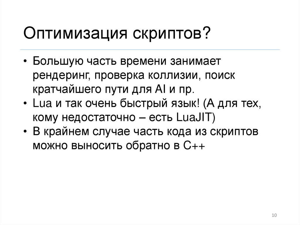 Оптимизация скриптов?