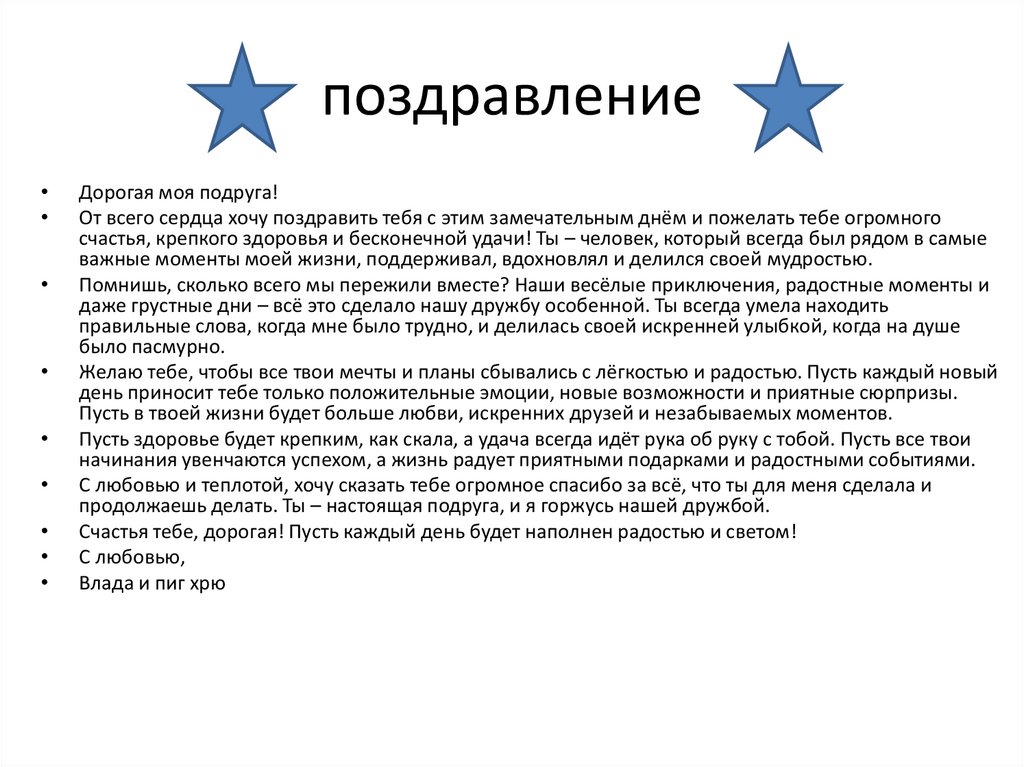 поздравление