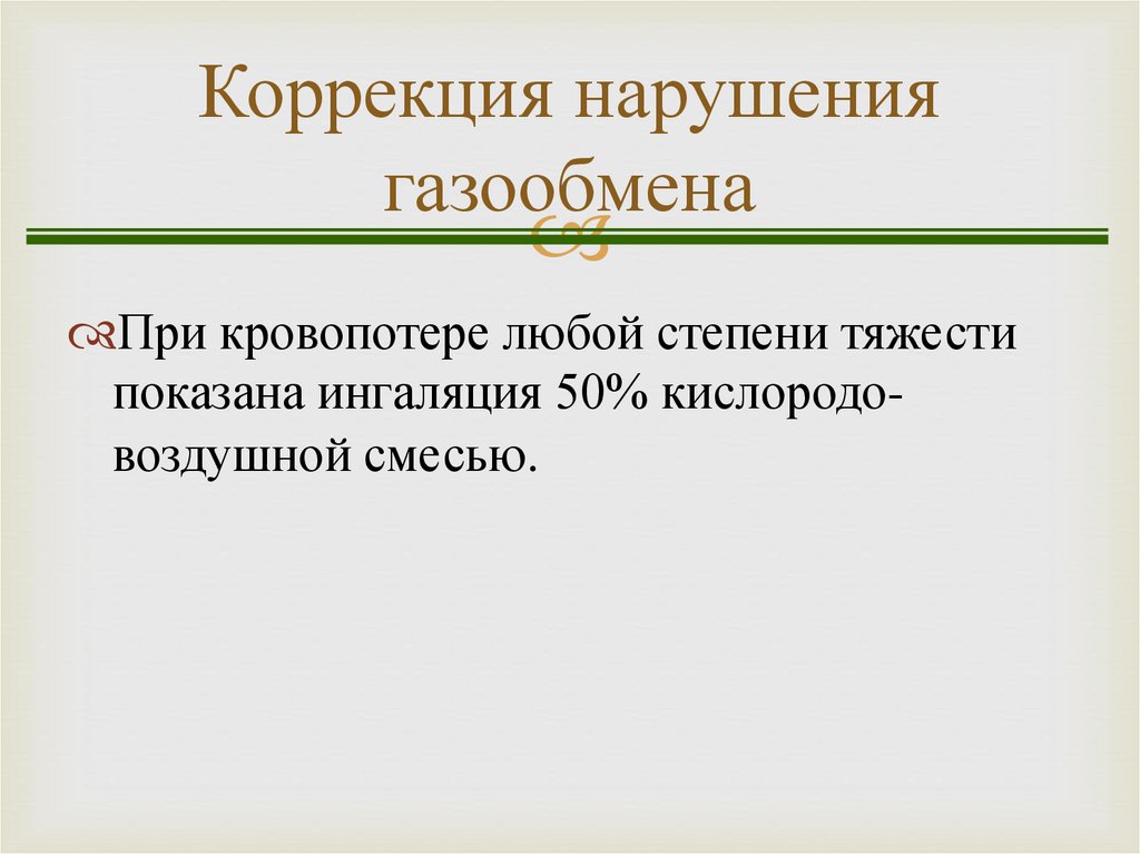 Транспортная иммобилизация Иммобилизацию проводят только после осуществления обезболивания!!!