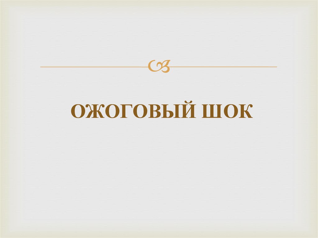 Коррекция нарушения газообмена