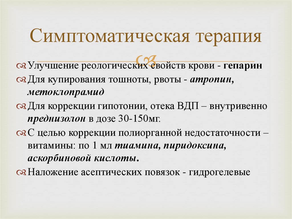 Комплекс лечебных мероприятий