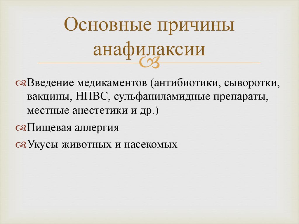 Анафилактический шок
