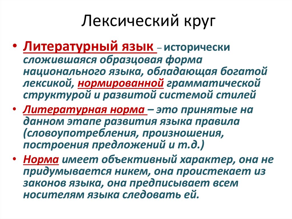 Лексический круг