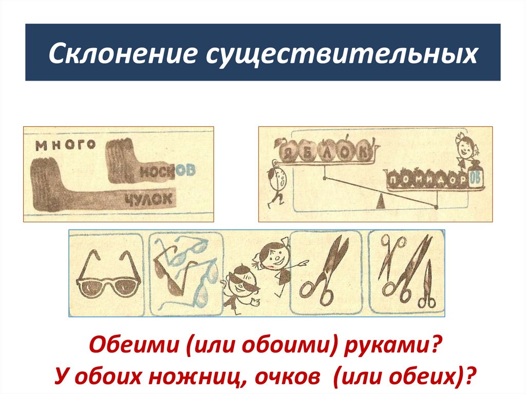 Склонение существительных