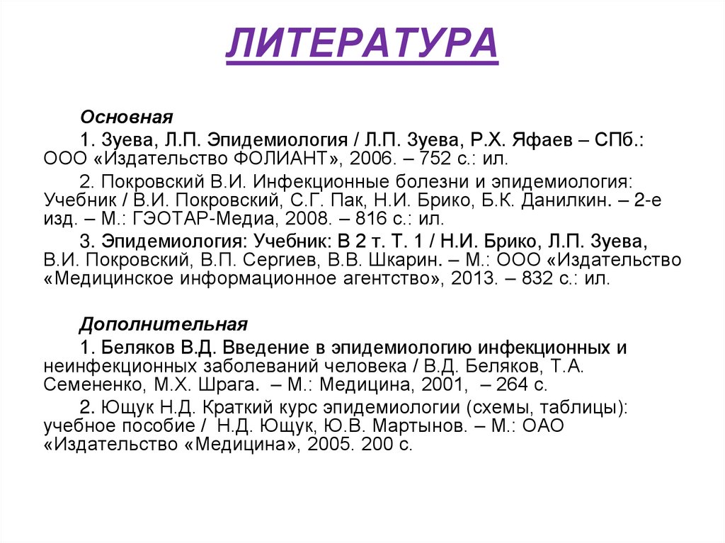 ЛИТЕРАТУРА