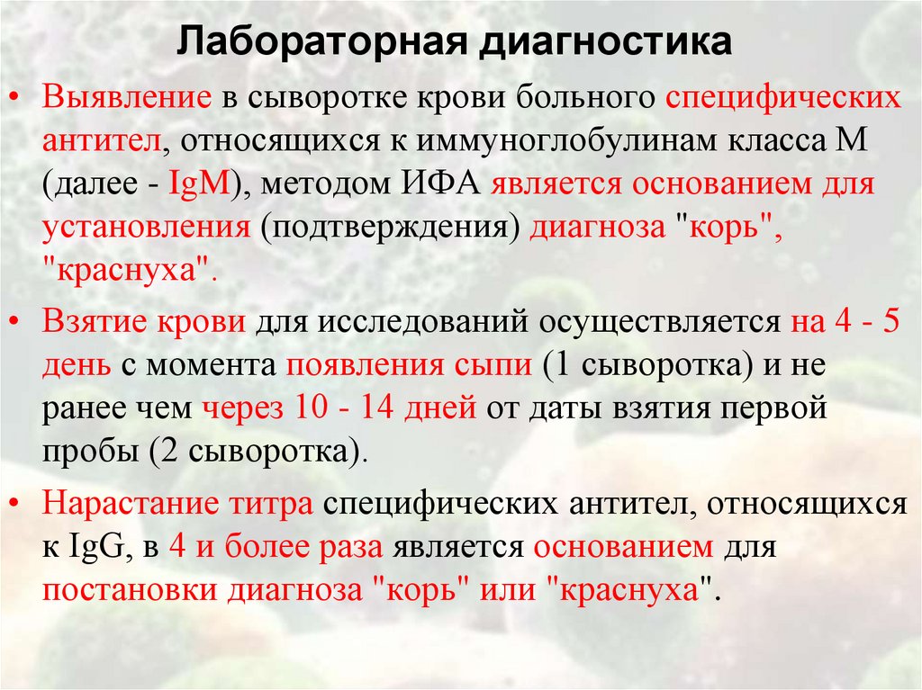 Лабораторная диагностика