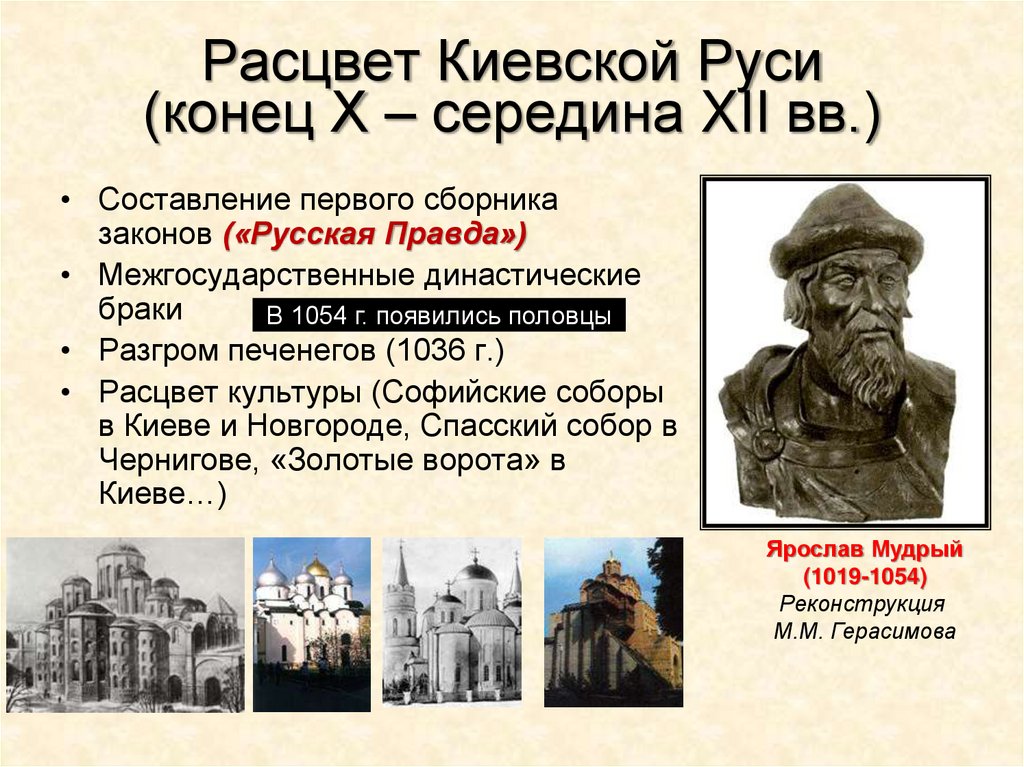 Расцвет Киевской Руси (конец Х – середина XII вв.)
