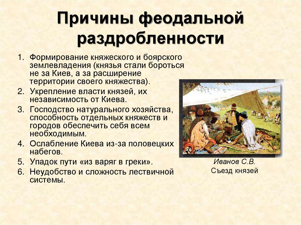 Причины феодальной раздробленности