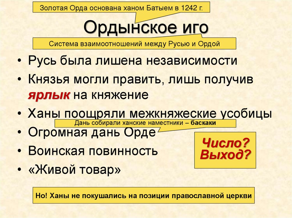 Ордынское иго