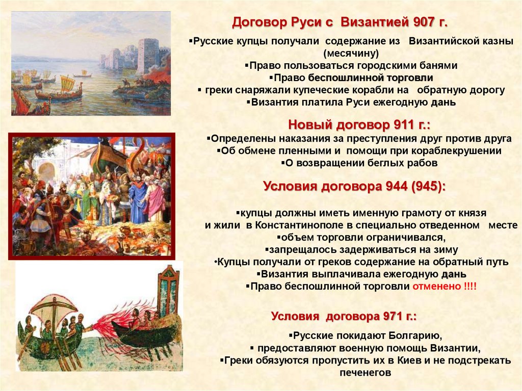 Договор Руси с Византией 907 г.