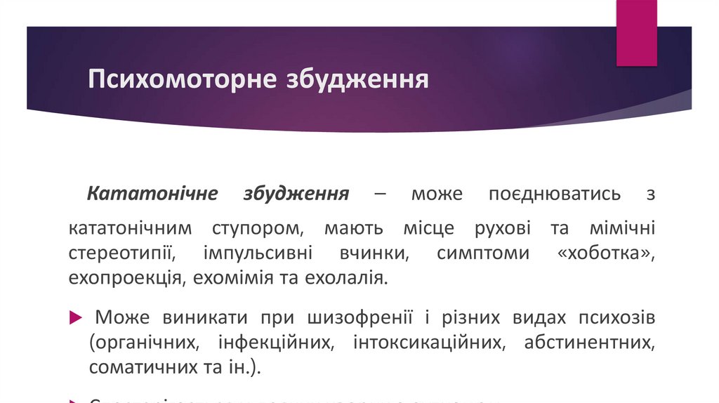 Психомоторне збудження