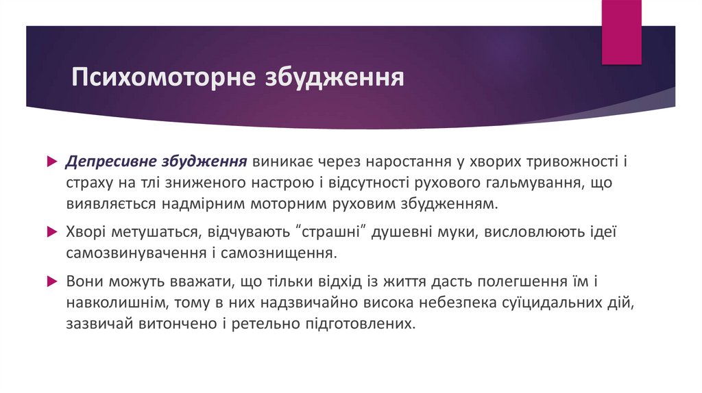 Психомоторне збудження